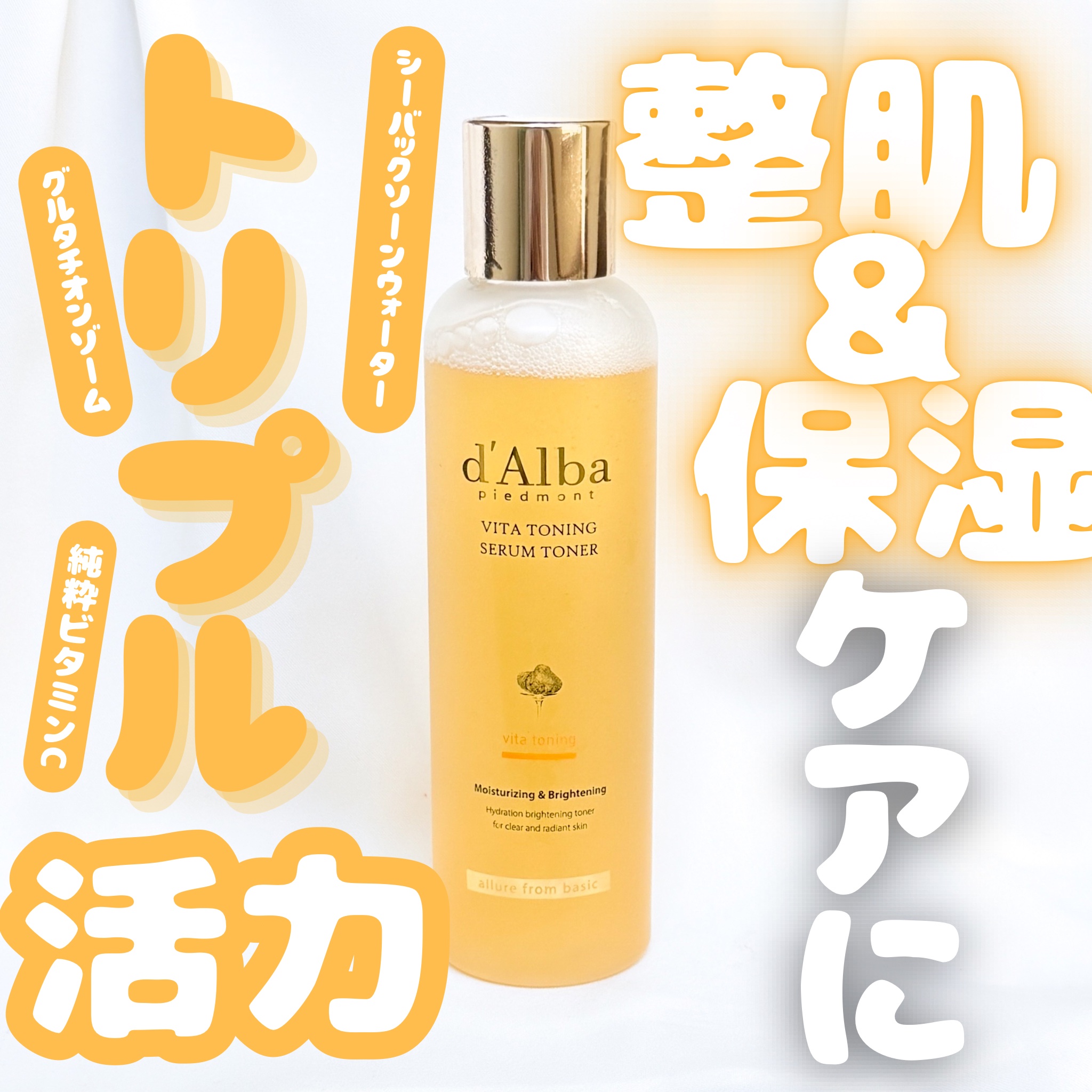 ビタトーニングセラムトナー/ダルバ/化粧水を使ったクチコミ（1枚目）