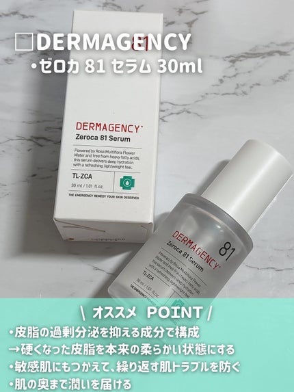 ダーマジェンシー ゼロカ81 セラム/DERMAGENCY/美容液を使ったクチコミ(2枚目)