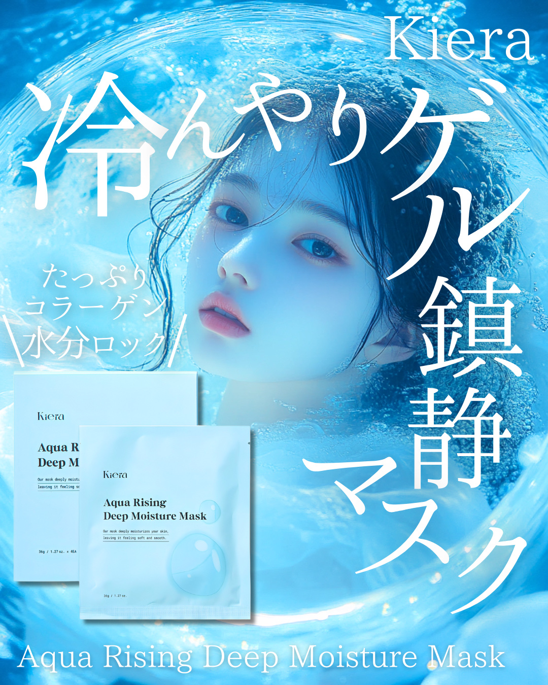 試してみた】KIERA バイタライジングコラーゲンゲルマスクの効果・肌質