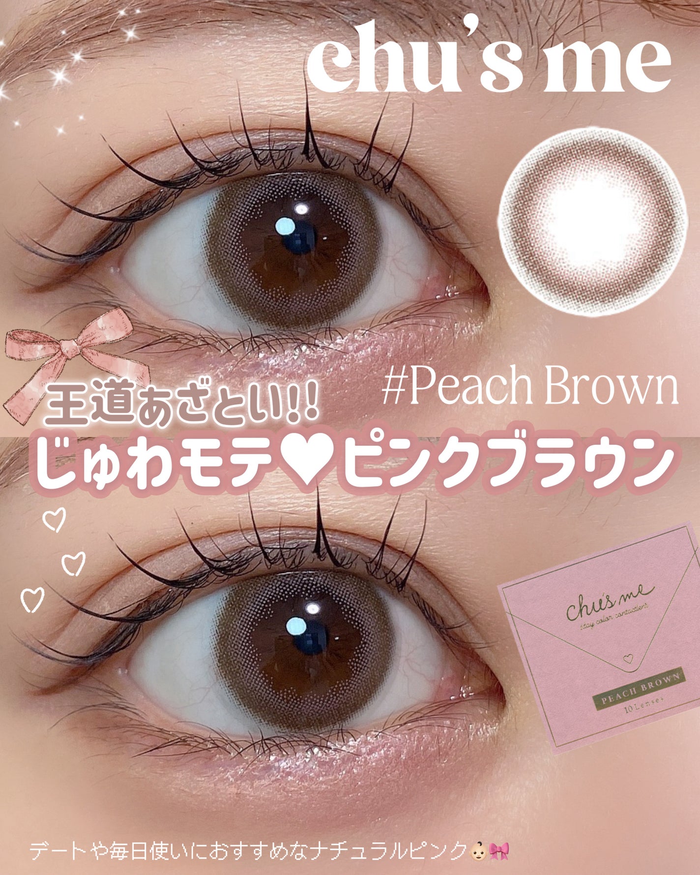 Chu's me 1day/Chu's me/ワンデー(1DAY)カラコンを使ったクチコミ(1枚目)