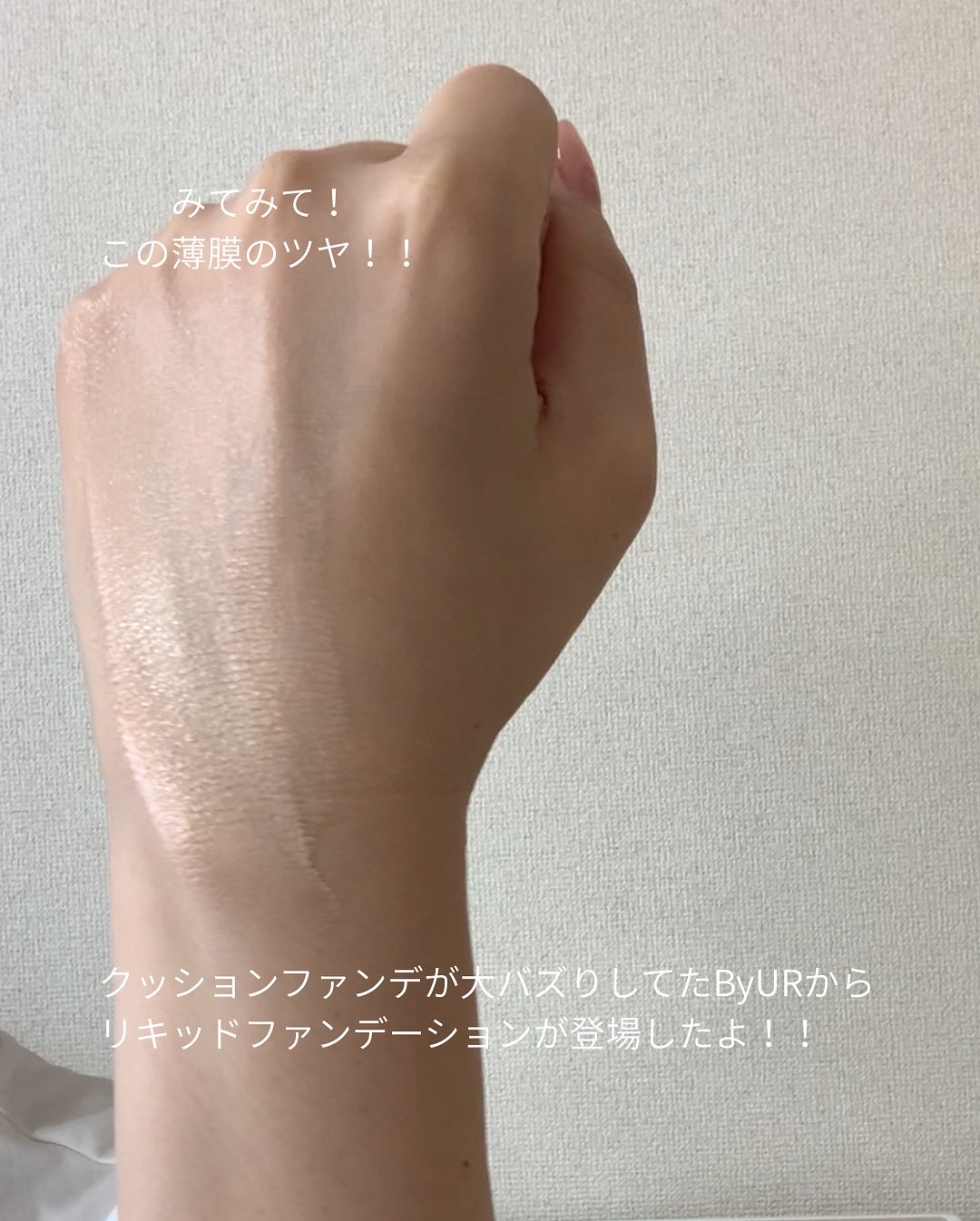 セラムフィット スキニー グローリキッドファンデーション/ByUR/リキッドファンデーションを使ったクチコミ（2枚目）