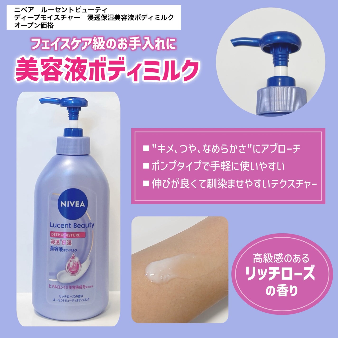 ニベア ルーセントビューティ ディープモイスチャー 浸透保湿美容液ボディミルク リッチローズの香り/ニベア/ボディミルクを使ったクチコミ(2枚目)