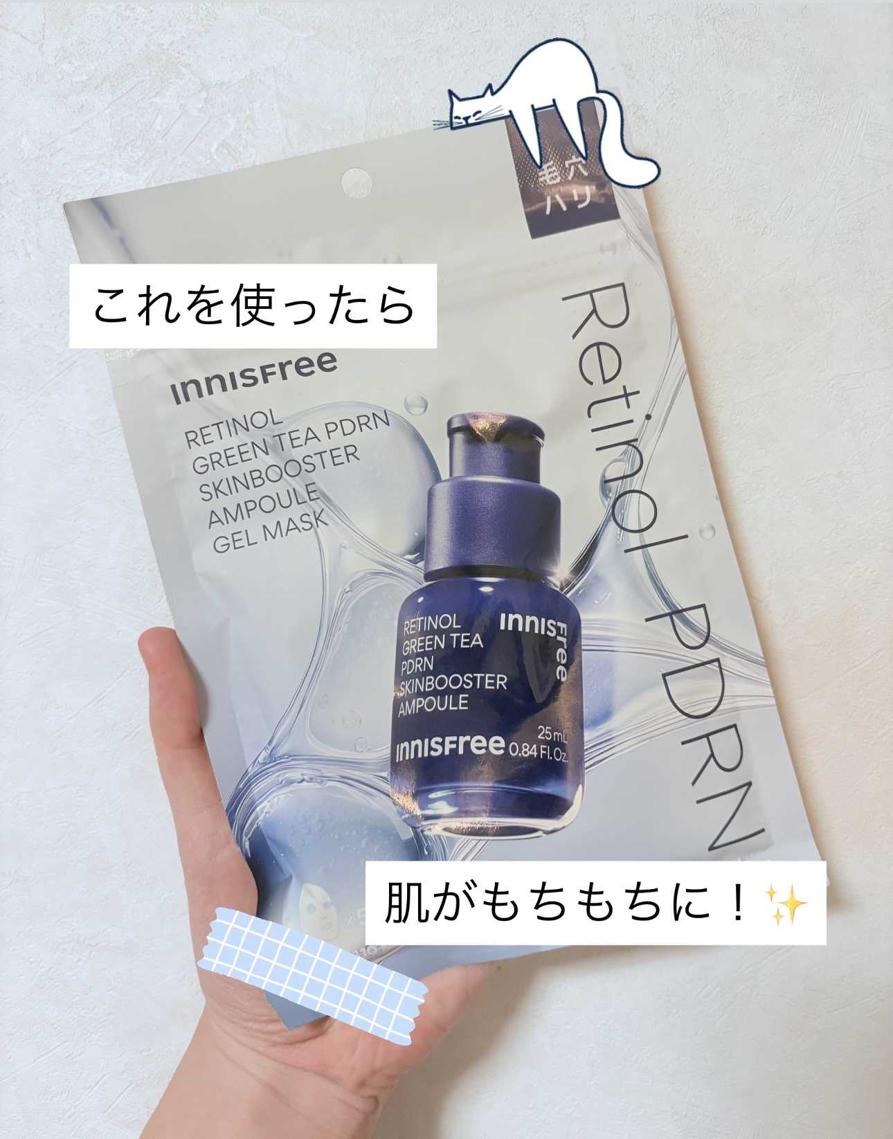 レチノール　PDRN　アドバンスド　マスク/innisfree/シートマスク・パックを使ったクチコミ（1枚目）