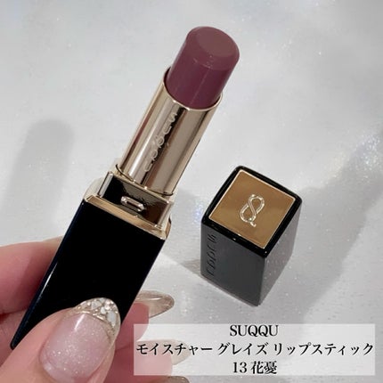 モイスチャー グレイズ リップスティック/SUQQU/口紅を使ったクチコミ(3枚目)