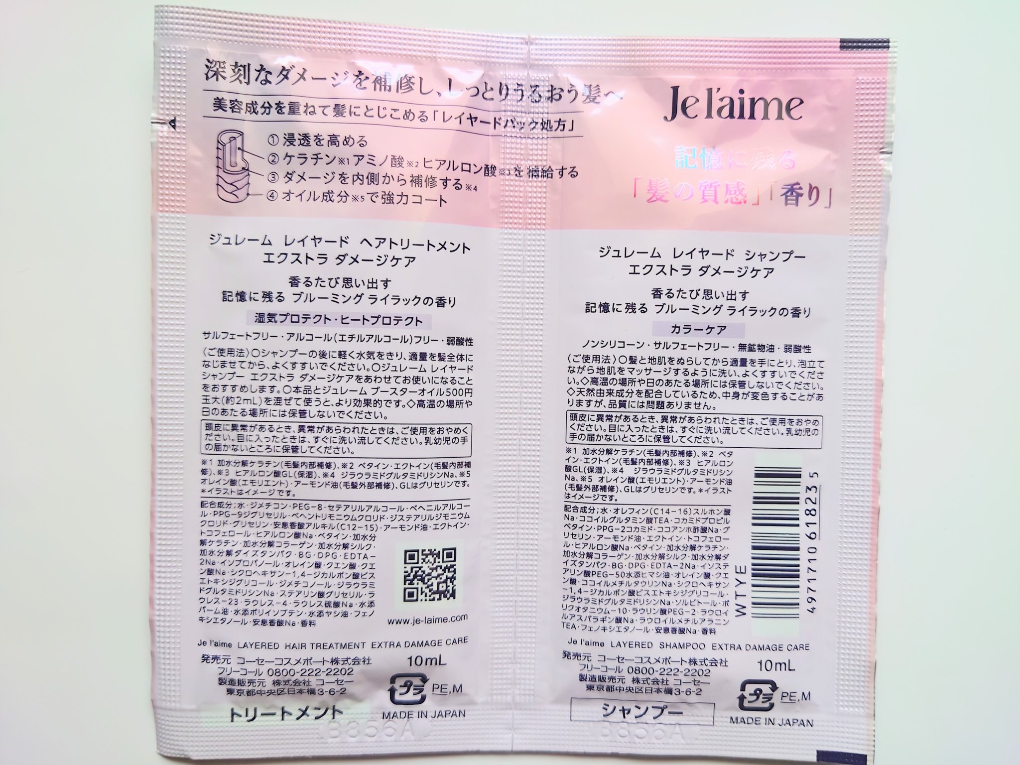 ジュレーム レイヤード シャンプー/ヘアトリートメント （エクストラダメージケア）/Je l'aime/市販シャンプーを使ったクチコミ（3枚目）