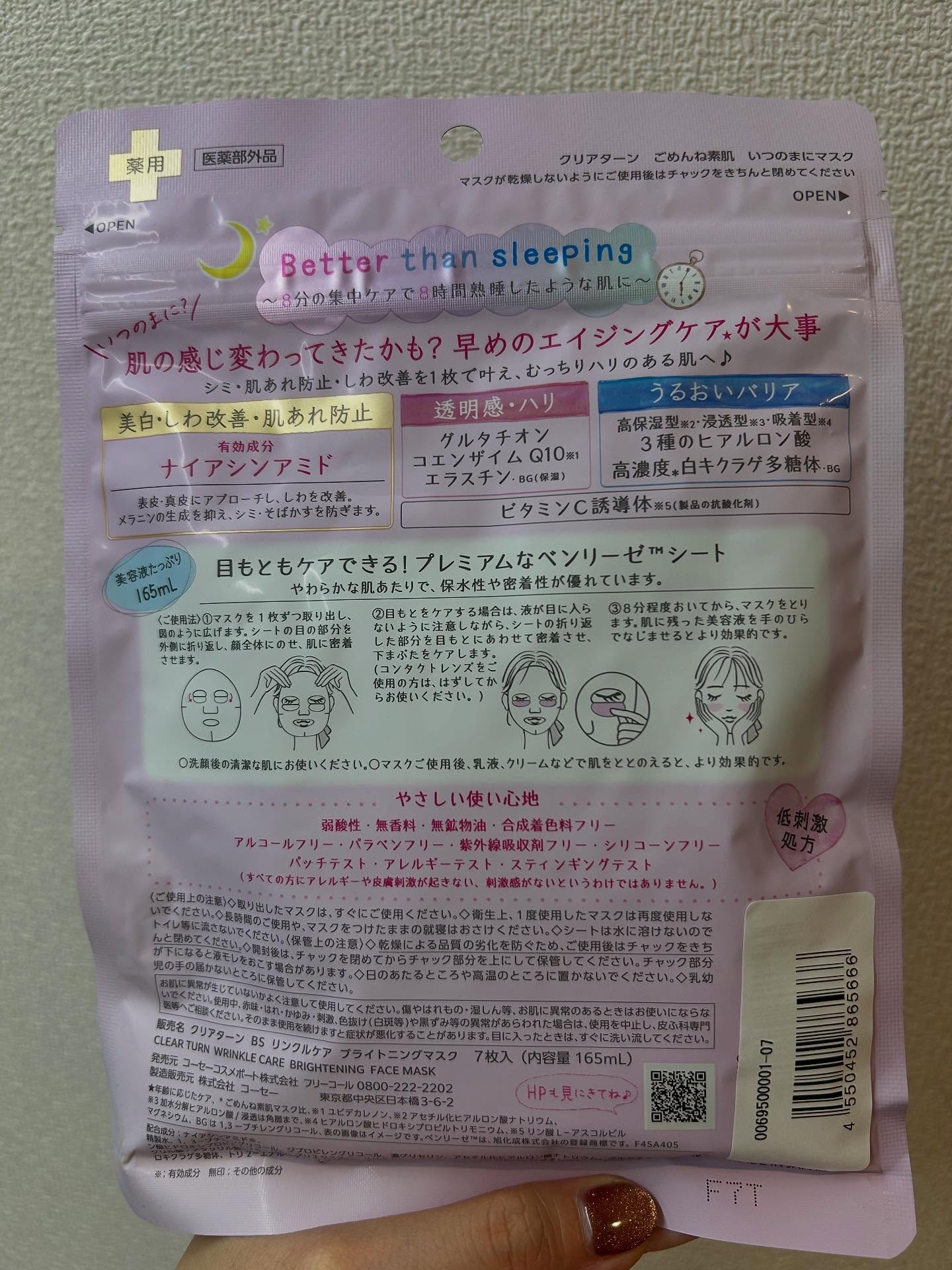 ごめんね素肌　いつのまにマスク/クリアターン/シートマスク・パックを使ったクチコミ（3枚目）