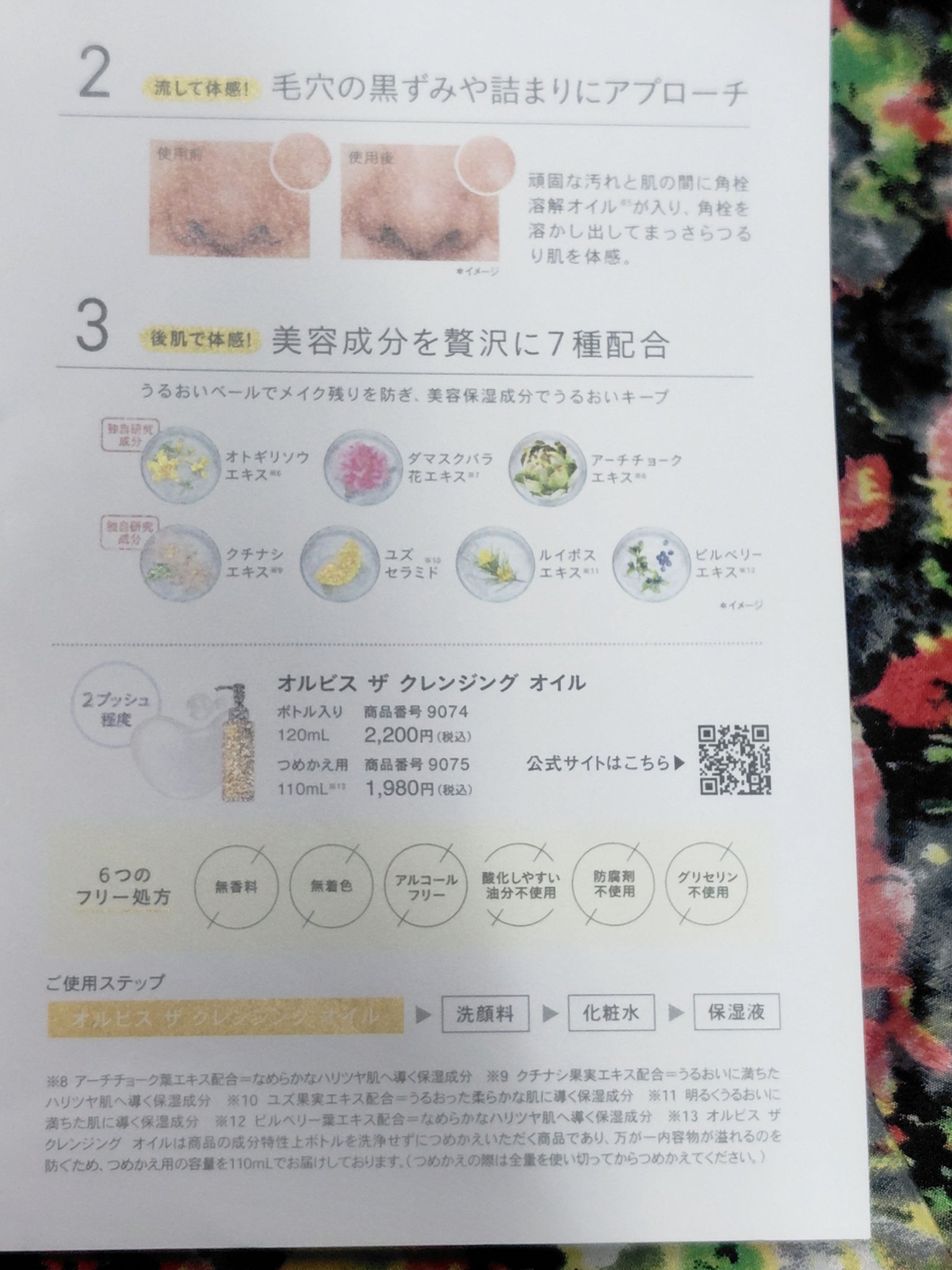 オルビス ザ クレンジング オイル/オルビス/オイルクレンジングを使ったクチコミ（3枚目）