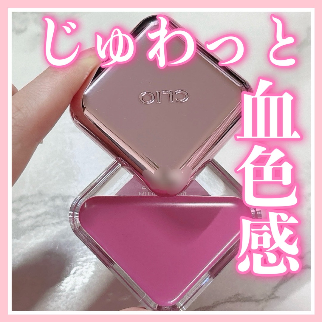 エッセンシャル リップチーク タップ/CLIO/ジェル・クリームチークを使ったクチコミ（1枚目）