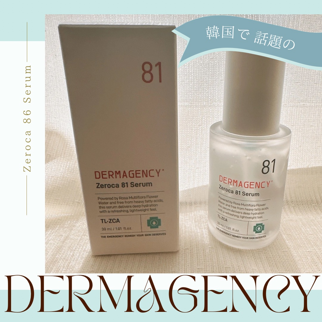 ダーマジェンシー ゼロカ81 セラム/DERMAGENCY/美容液を使ったクチコミ（1枚目）