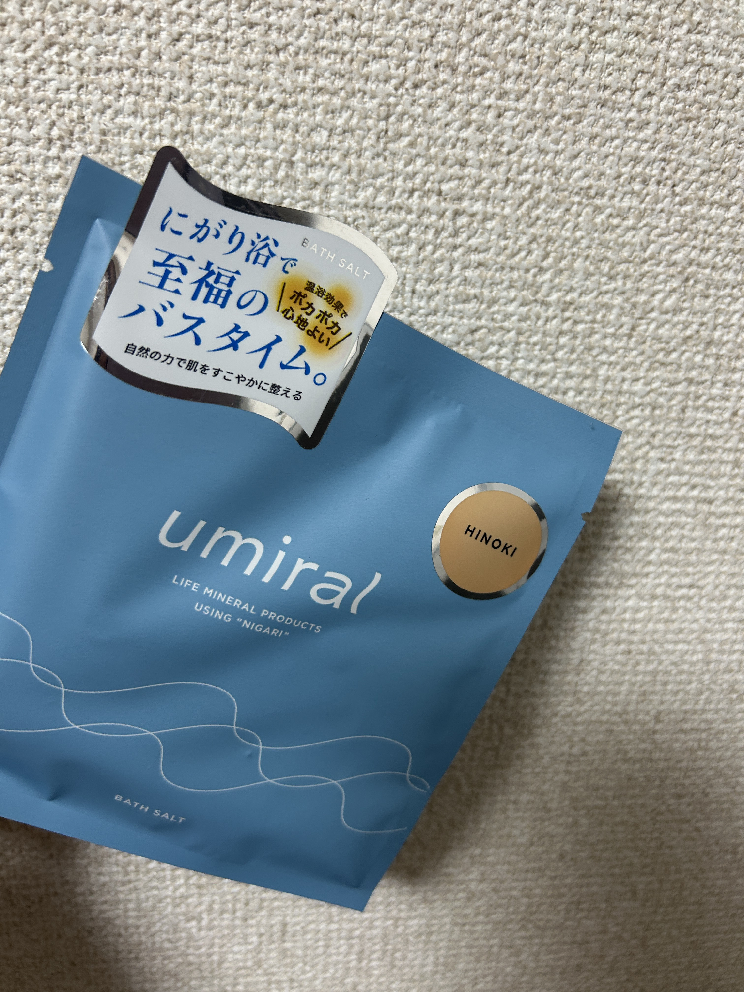 入浴剤/umiral/無機塩系入浴剤を使ったクチコミ（1枚目）