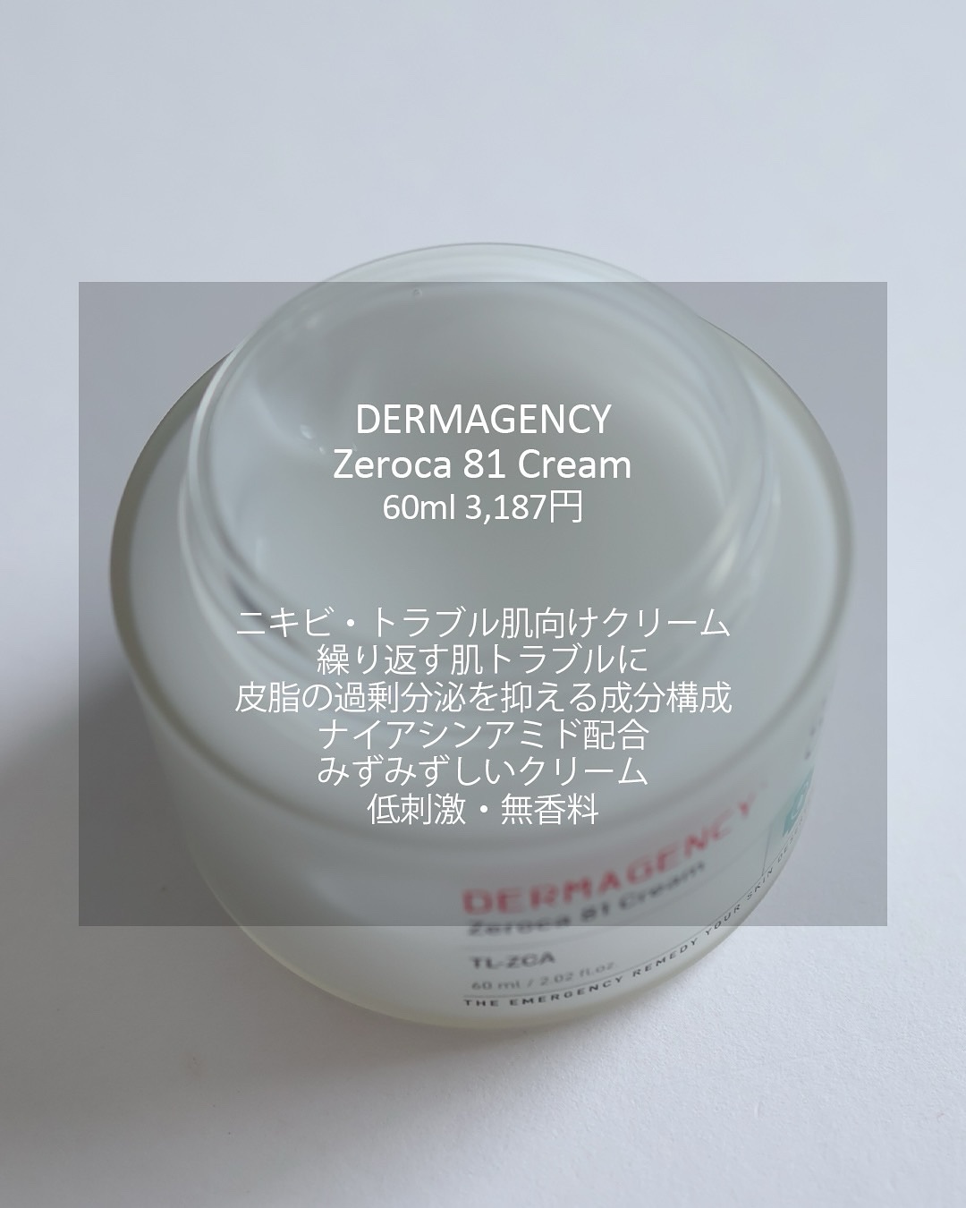ダーマジェンシー ゼロカ81 クリーム/DERMAGENCY/フェイスクリームを使ったクチコミ（2枚目）