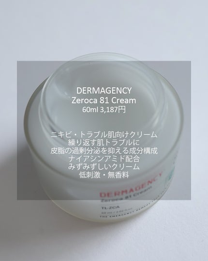 ダーマジェンシー ゼロカ81 クリーム/DERMAGENCY/フェイスクリームを使ったクチコミ(2枚目)