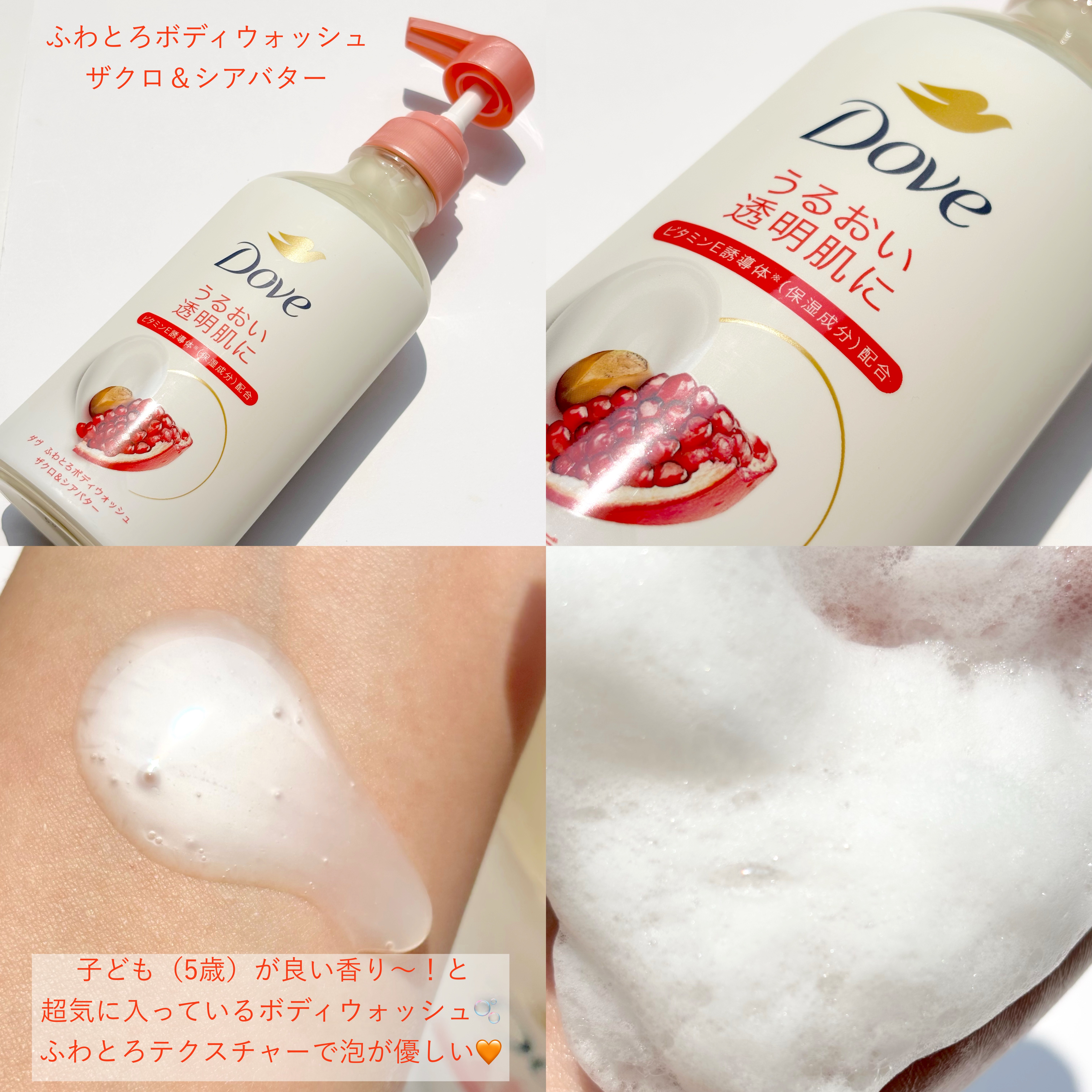ダヴ ふわとろボディウォッシュ ザクロ＆シアバター/ダヴ/ボディソープを使ったクチコミ（2枚目）
