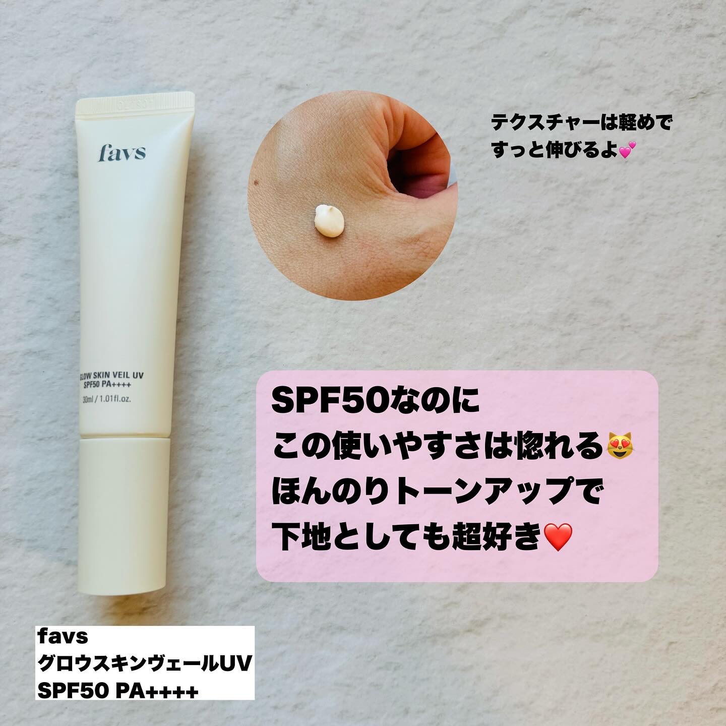 グロウスキンヴェール UV/favs/日焼け止めローションを使ったクチコミ（2枚目）