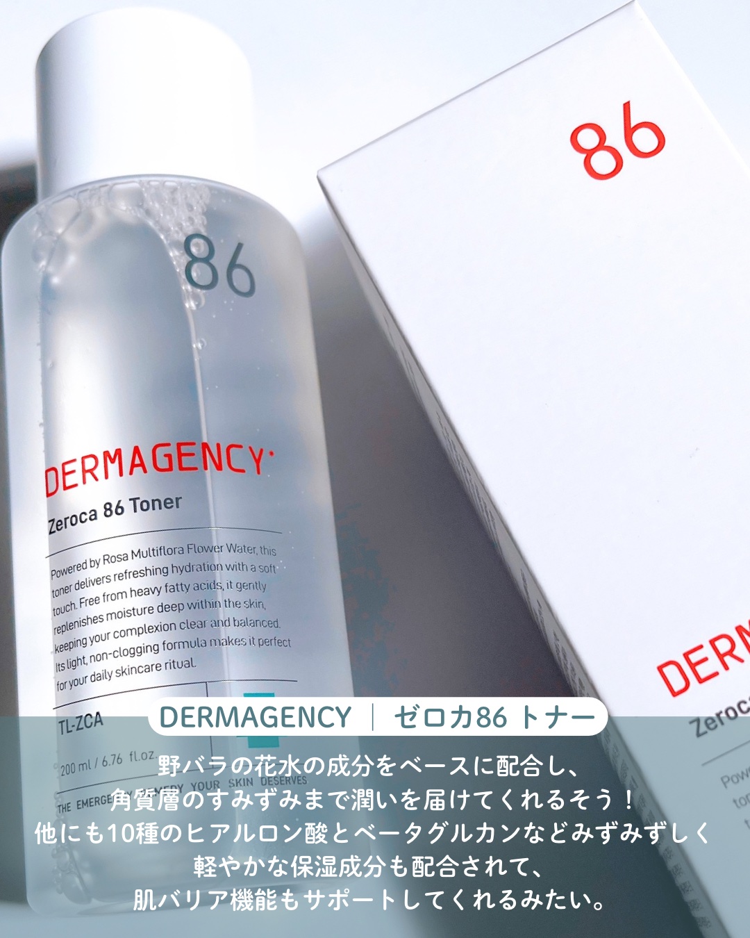 ダーマジェンシー ゼロカ86 トナー/DERMAGENCY/化粧水を使ったクチコミ（2枚目）