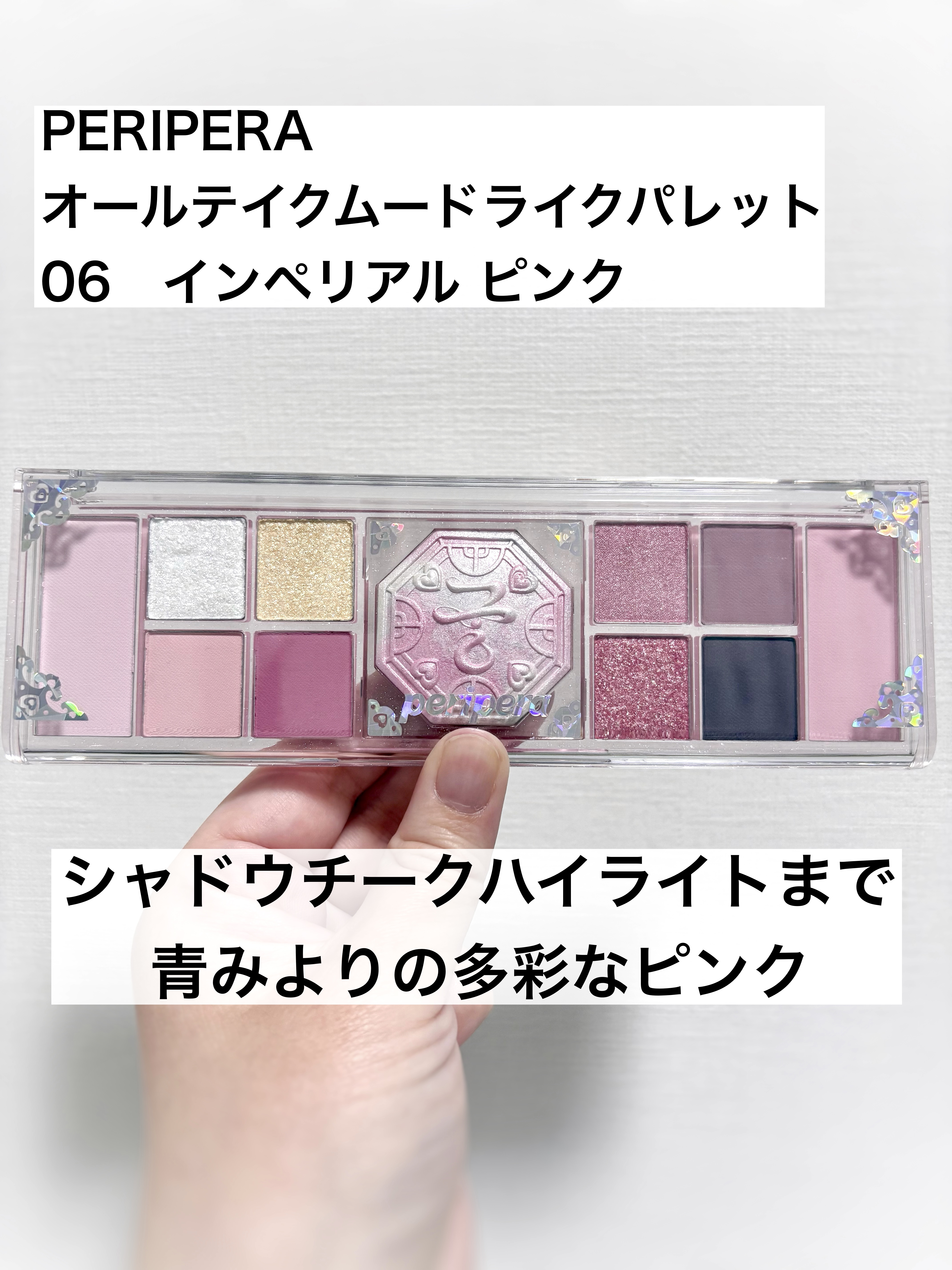 オールテイクムードライクパレット/PERIPERA/アイシャドウパレットを使ったクチコミ（1枚目）