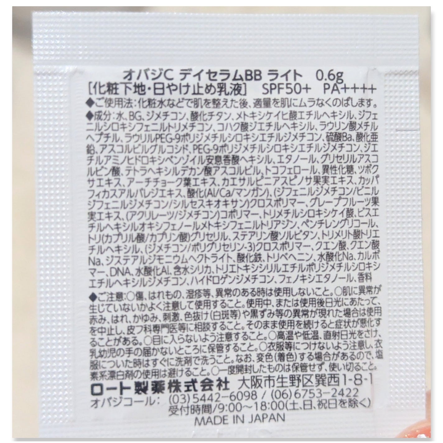 オバジC デイセラムBB/オバジ/BBクリームを使ったクチコミ(2枚目)