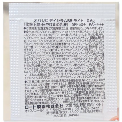 オバジC デイセラムBB/オバジ/BBクリームを使ったクチコミ(2枚目)