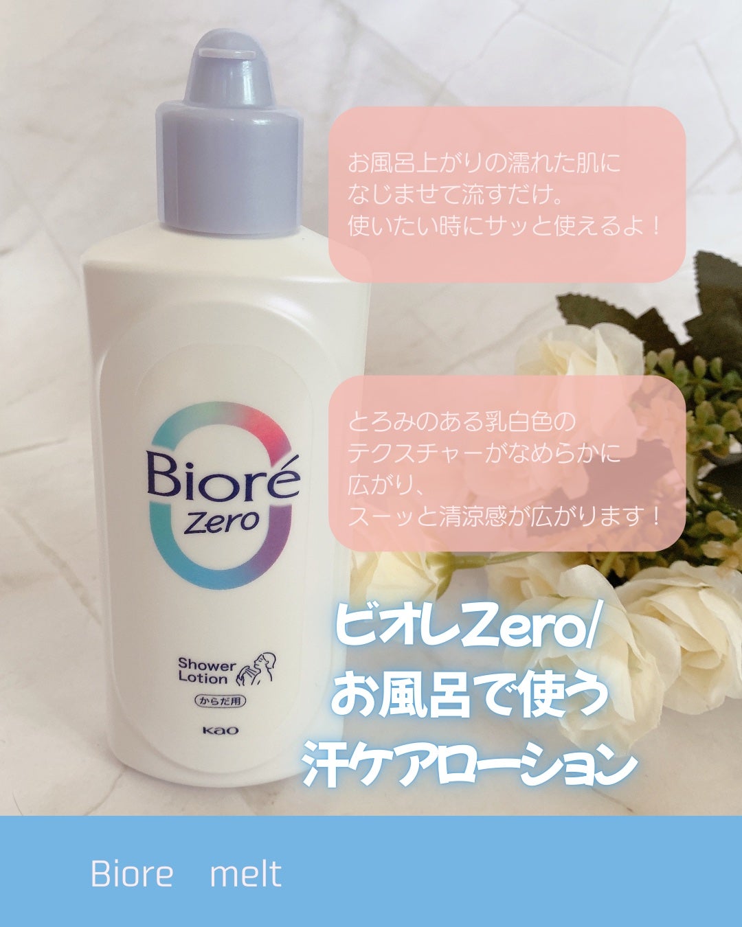 ビオレZero お風呂で使う汗ケアローション 無香性/ビオレ/ボディローションを使ったクチコミ(2枚目)