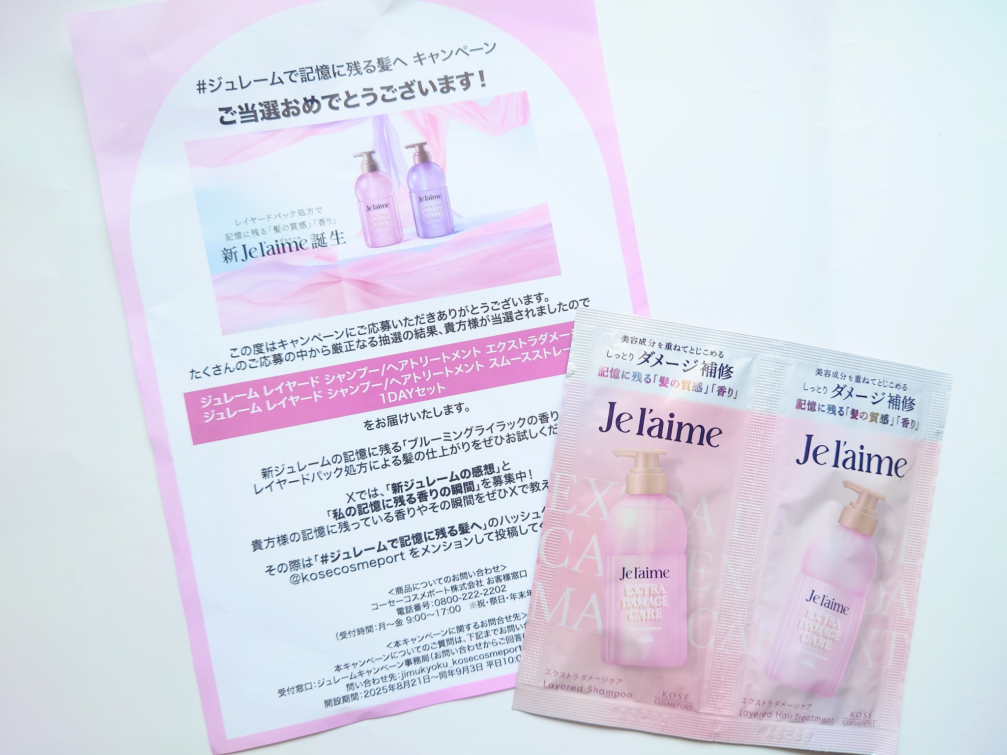 ジュレーム レイヤード シャンプー/ヘアトリートメント （エクストラダメージケア）/Je l'aime/市販シャンプーを使ったクチコミ（1枚目）