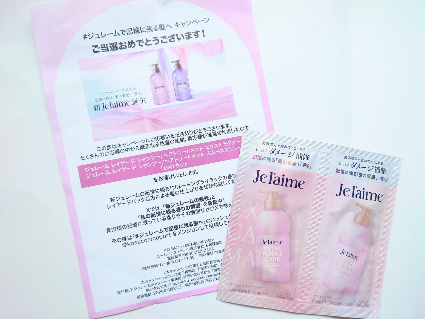 ジュレーム レイヤード シャンプー/ヘアトリートメント (エクストラダメージケア)/Je l'aime/市販シャンプーを使ったクチコミ(1枚目)