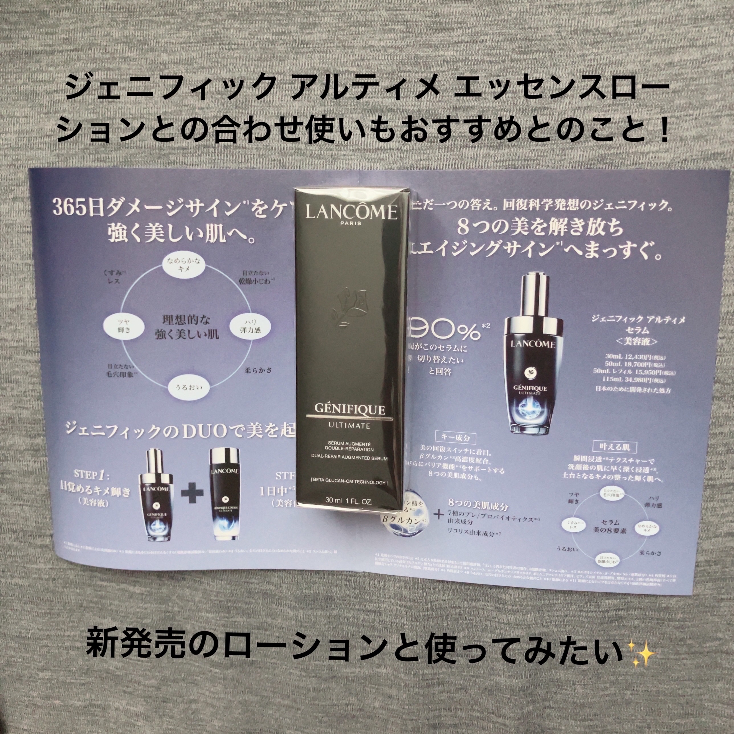 ジェニフィック アルティメ セラム/LANCOME/美容液を使ったクチコミ（2枚目）