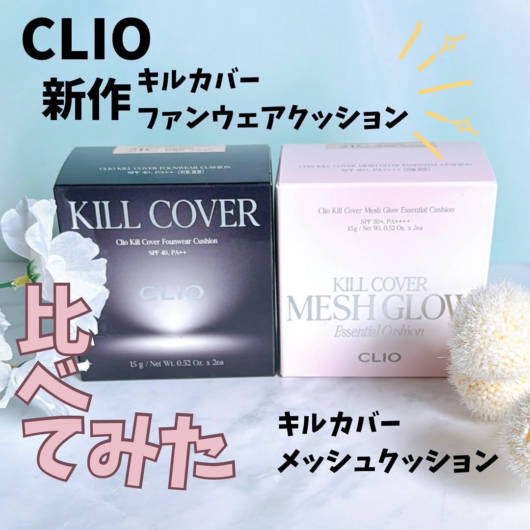 キル カバー ザ ニュー ファンウェア クッション 2.5 IVORY/CLIO/クッションファンデーションを使ったクチコミ（1枚目）