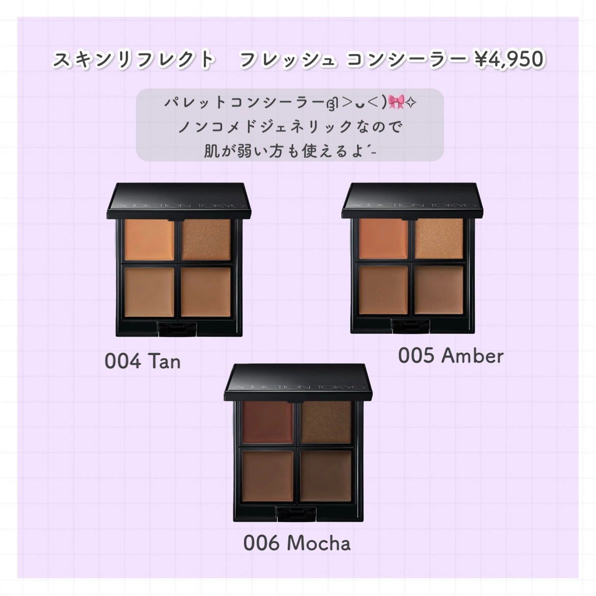 スキンリフレクト フレッシュ コンシーラー/ADDICTION/パレットコンシーラーを使ったクチコミ(3枚目)