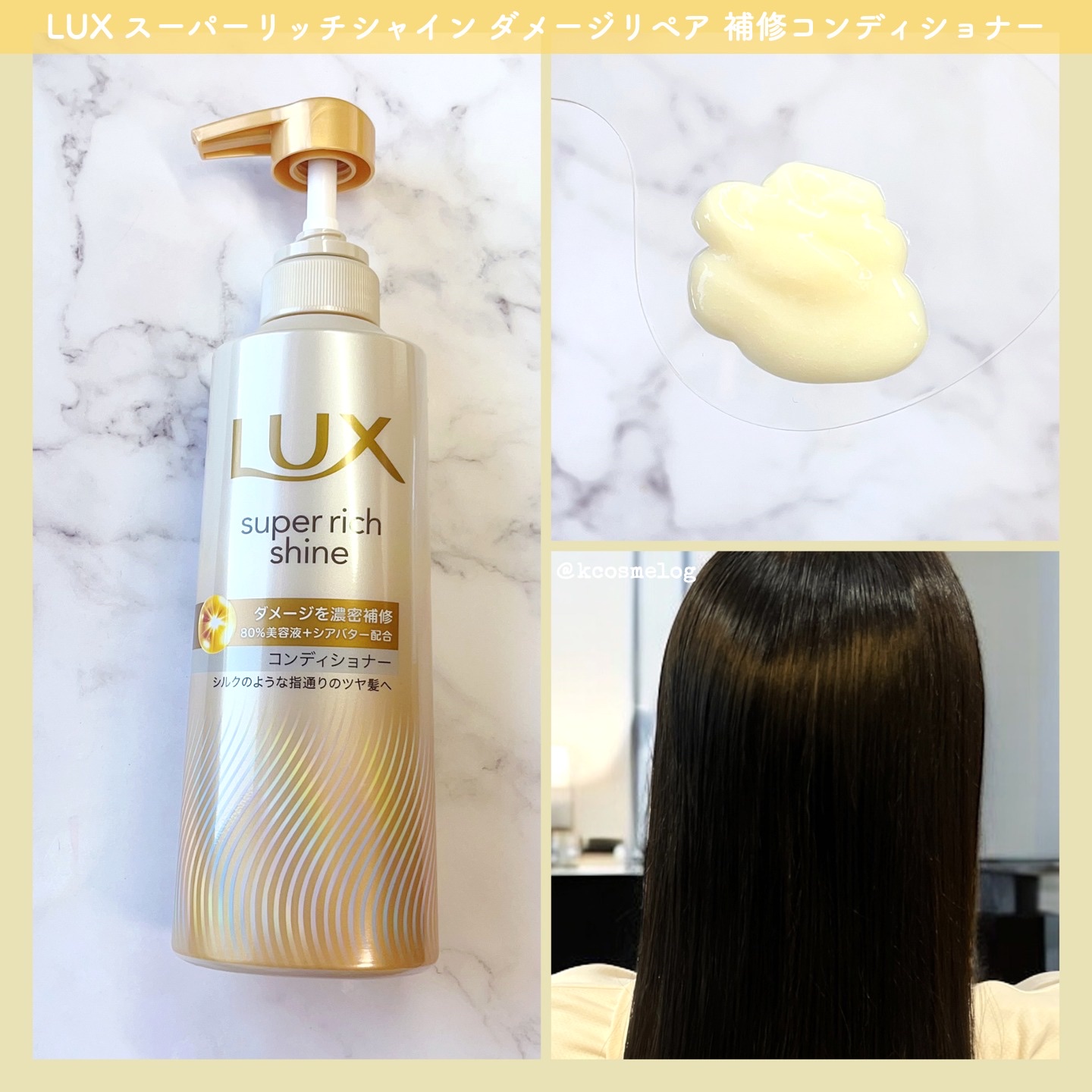 スーパーリッチシャイン ダメージリペア 補修シャンプー / 補修コンディショナー/LUX/市販シャンプーを使ったクチコミ（3枚目）