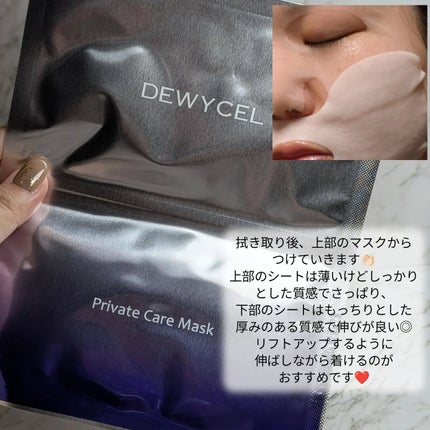 デュイセル プライベートケアマスク/DEWYCEL/シートマスク・パックを使ったクチコミ(4枚目)