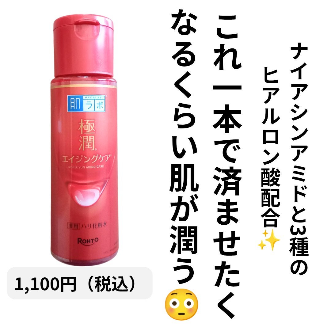 極潤 薬用ハリ化粧水【医薬部外品】/肌ラボ/化粧水を使ったクチコミ(3枚目)