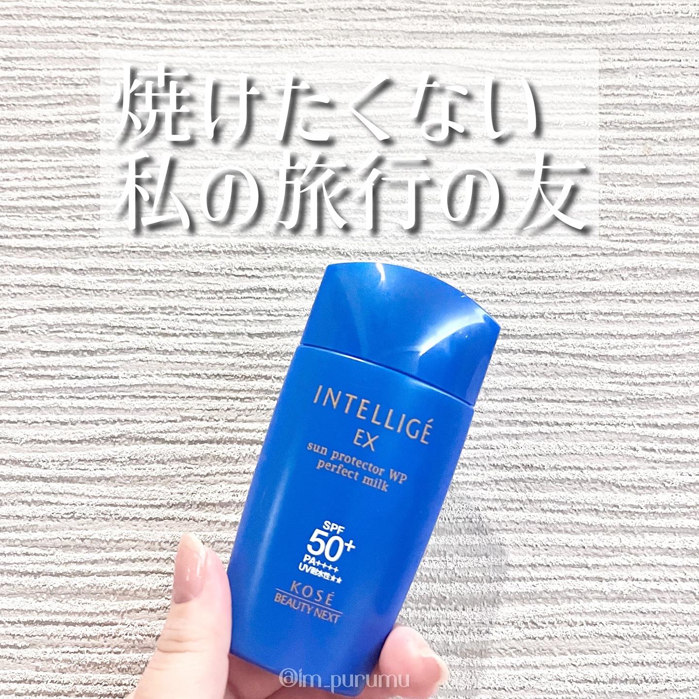 アンテリージェＥＸ サンプロテクター ＷＰ パーフェクトミルク/アンテリージェEX/日焼け止めミルクを使ったクチコミ（1枚目）