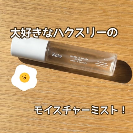 オイルミスト; センスオブバランス /Huxley/ミスト状化粧水を使ったクチコミ(1枚目)