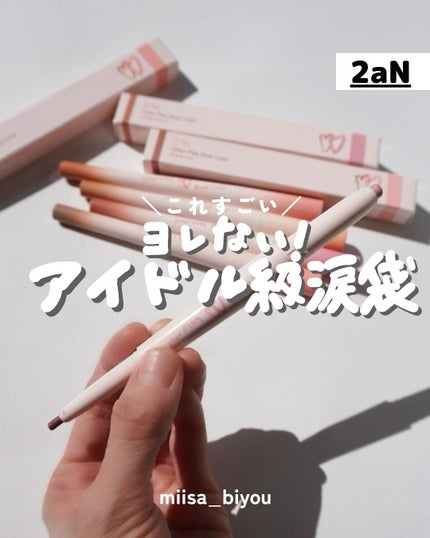 カラープレイデュアルライナー/2aN/スティックアイシャドウを使ったクチコミ(1枚目)