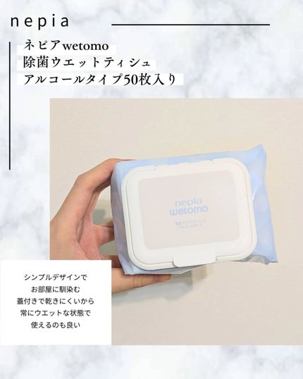 ネピア wetomo 除菌ウエットティシュ アルコールタイプ/ネピア/ティッシュを使ったクチコミ(2枚目)