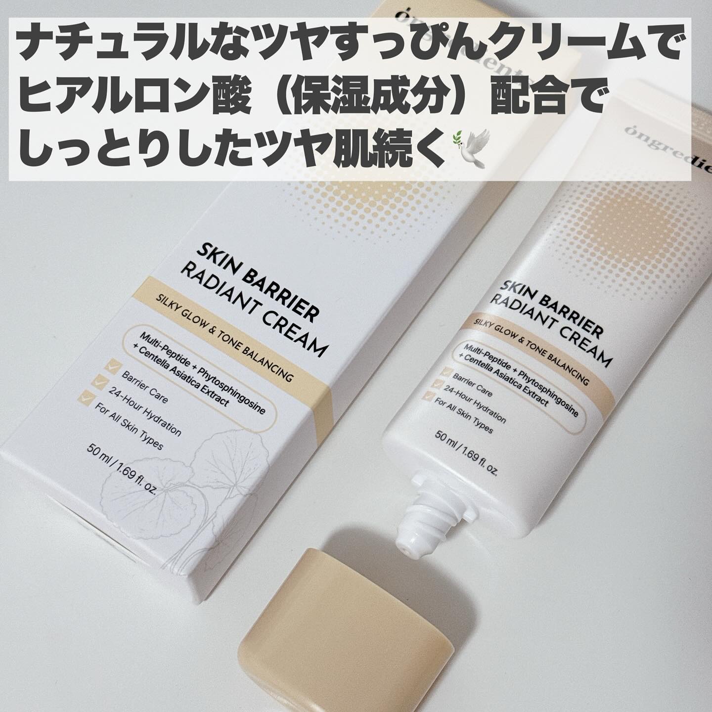 スキン バリア ラディアント クリーム/Ongredients/化粧下地を使ったクチコミ（3枚目）