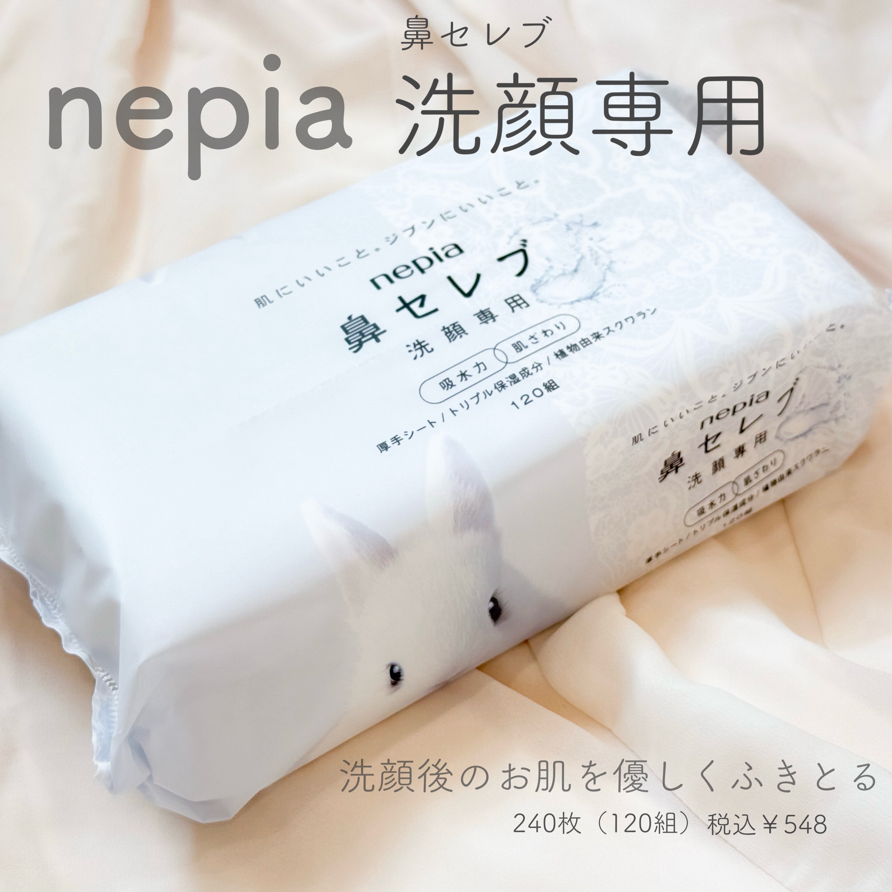 鼻セレブ 洗顔専用/ネピア/クレンジングタオルを使ったクチコミ（1枚目）