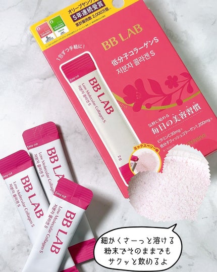 BB LAB 低分子コラーゲンS/BB LAB/美容サプリメントを使ったクチコミ(3枚目)