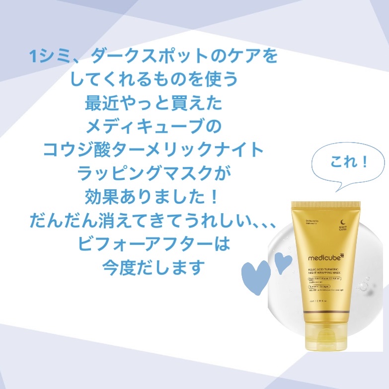 コウジ酸ターメリックナイトラッピングマスク/MEDICUBE/洗い流すパック・マスクを使ったクチコミ（2枚目）