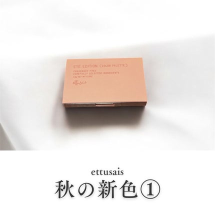 エテュセ アイエディション(カラーパレット)/ettusais/アイシャドウパレットを使ったクチコミ(1枚目)