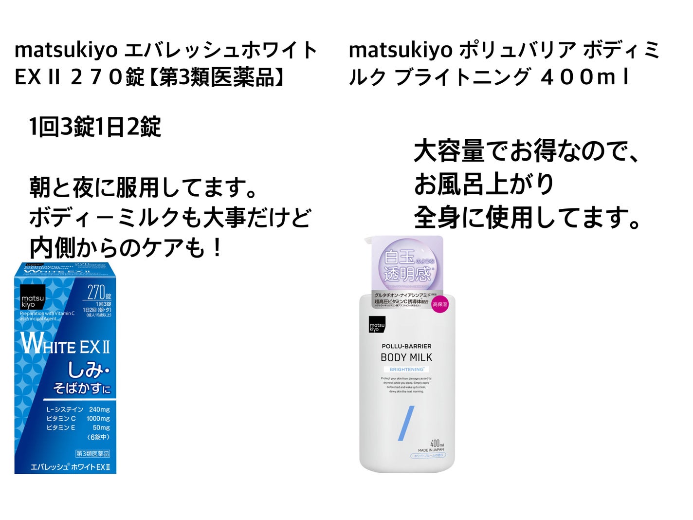 エバレッシュホワイトEXⅡ(医薬品)/matsukiyo/その他を使ったクチコミ(2枚目)