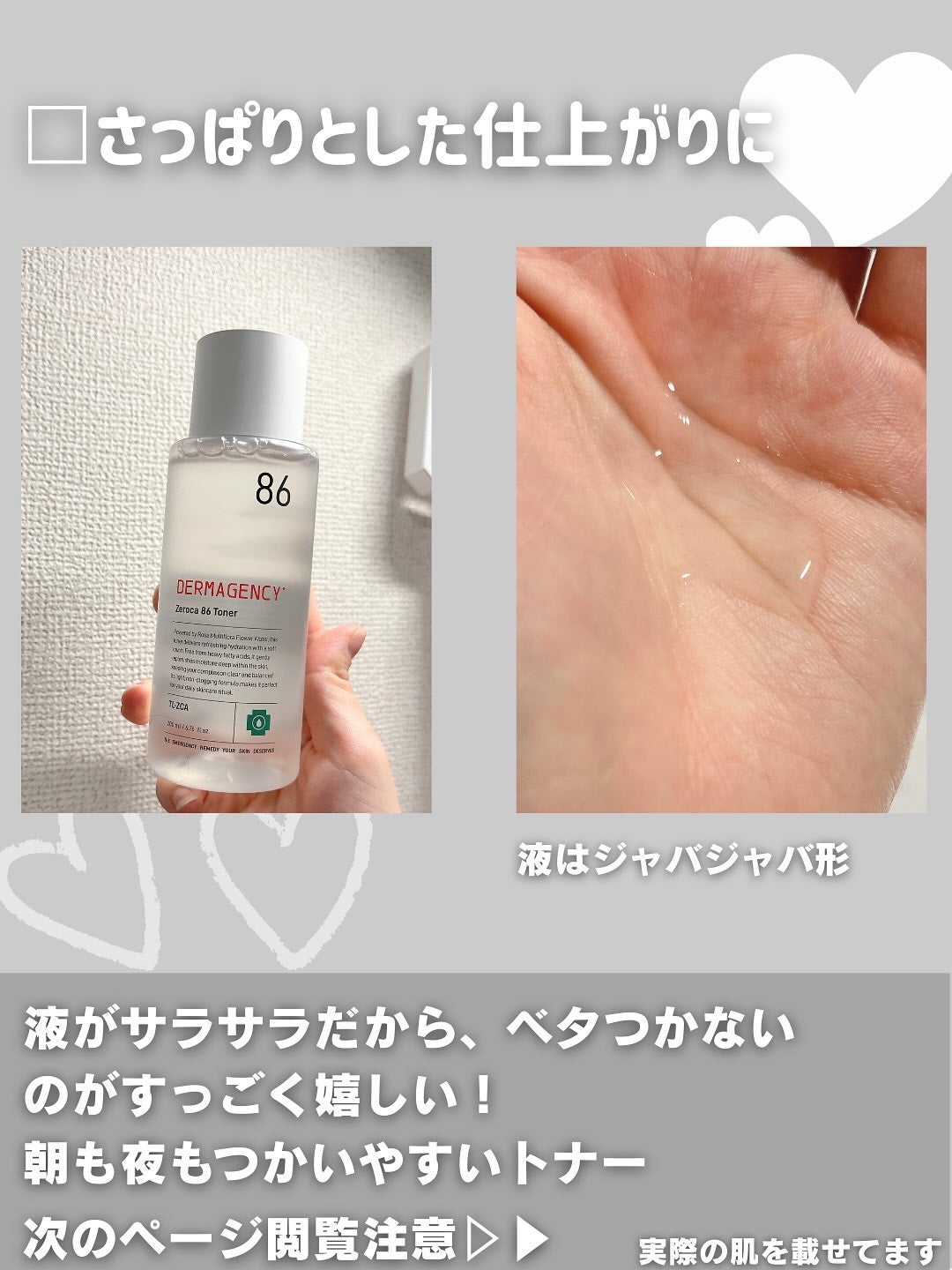 ダーマジェンシー ゼロカ86 トナー/DERMAGENCY/化粧水を使ったクチコミ(3枚目)