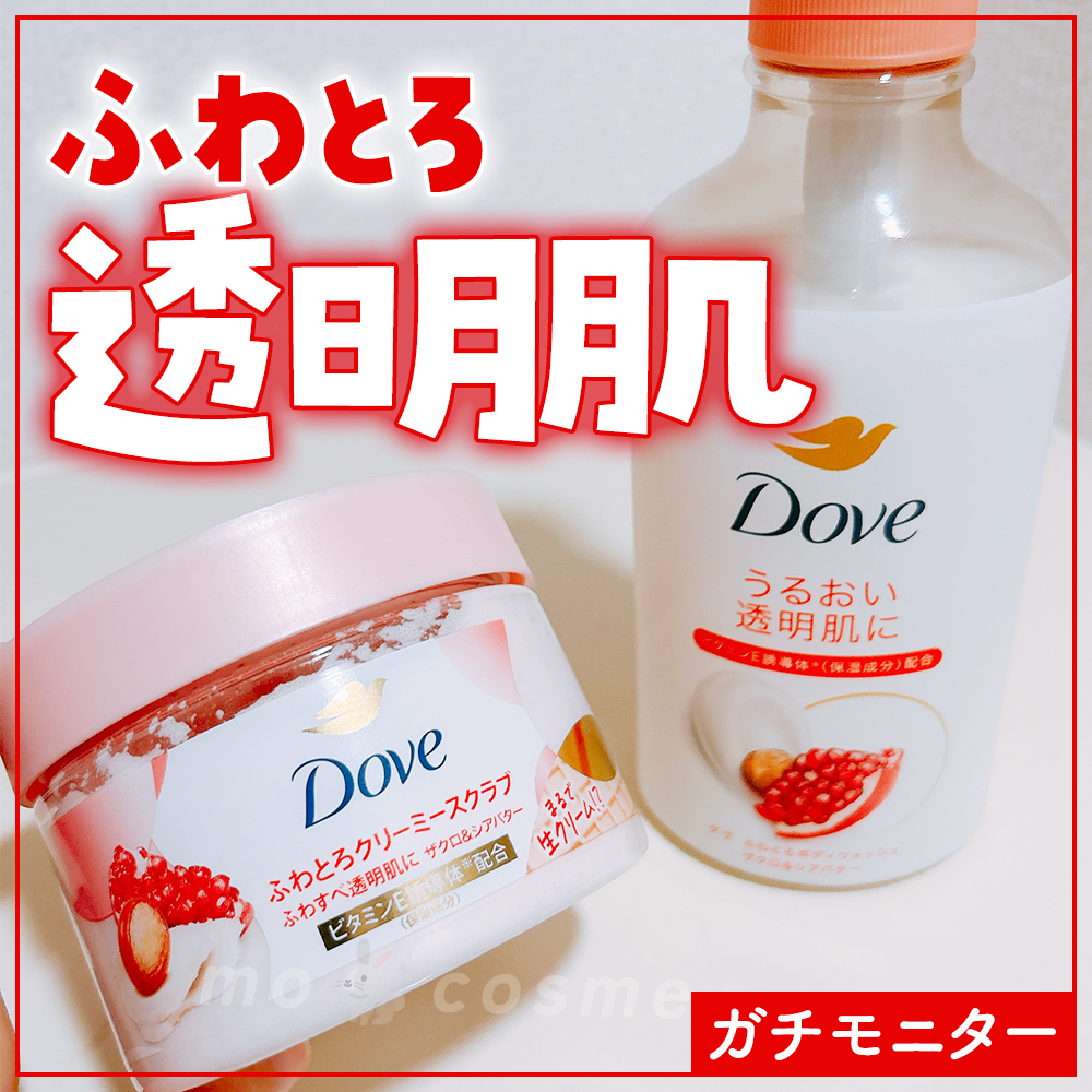 ダヴ ふわとろボディウォッシュ ザクロ＆シアバター/ダヴ/ボディソープを使ったクチコミ（1枚目）