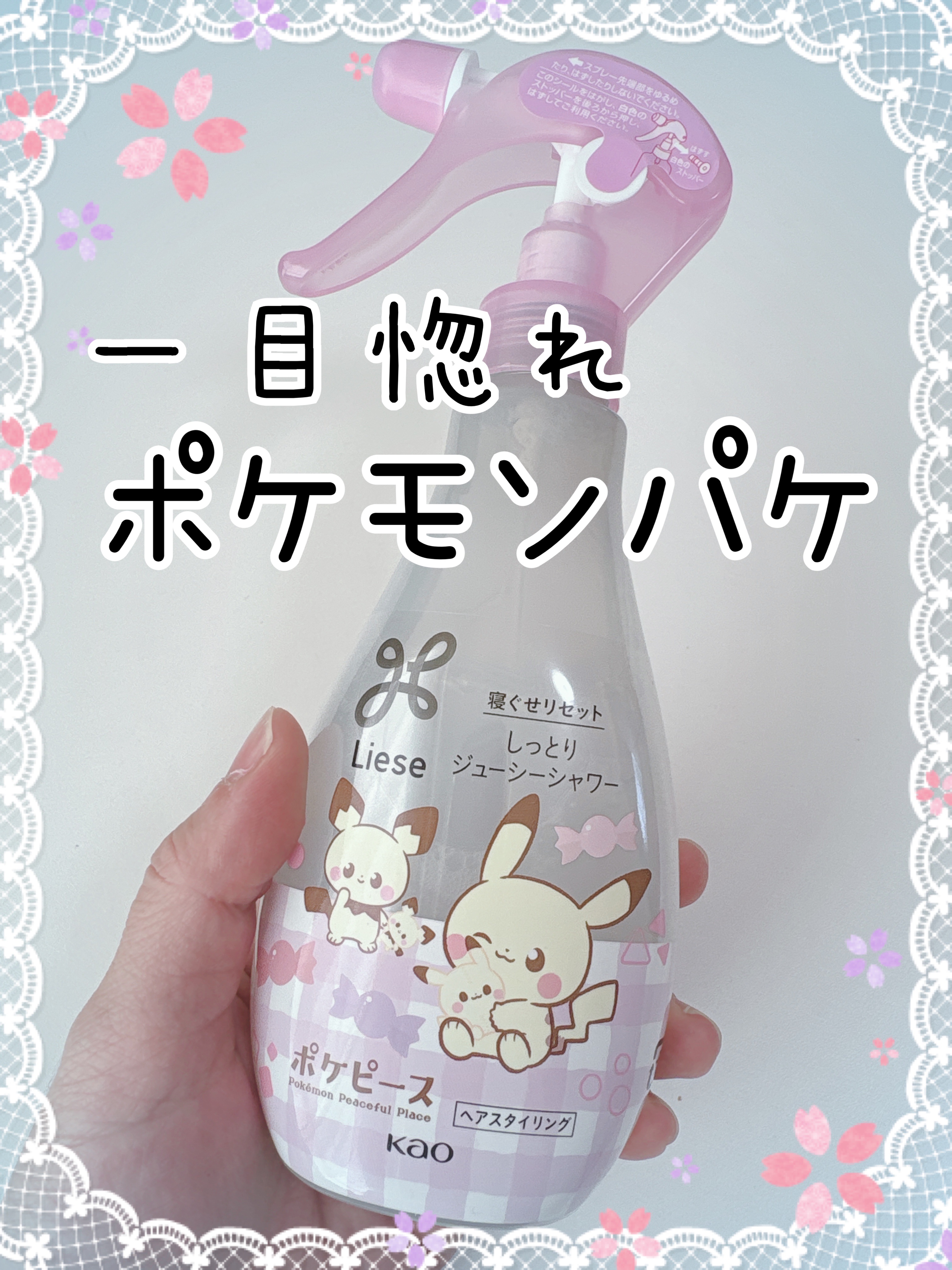 しっとりジューシーシャワー/リーゼ/プレスタイリング・寝ぐせ直しを使ったクチコミ（1枚目）