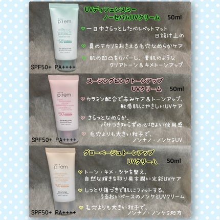 メイクプレム メイクキープサンクリーム/make prem/日焼け止めクリームを使ったクチコミ(4枚目)