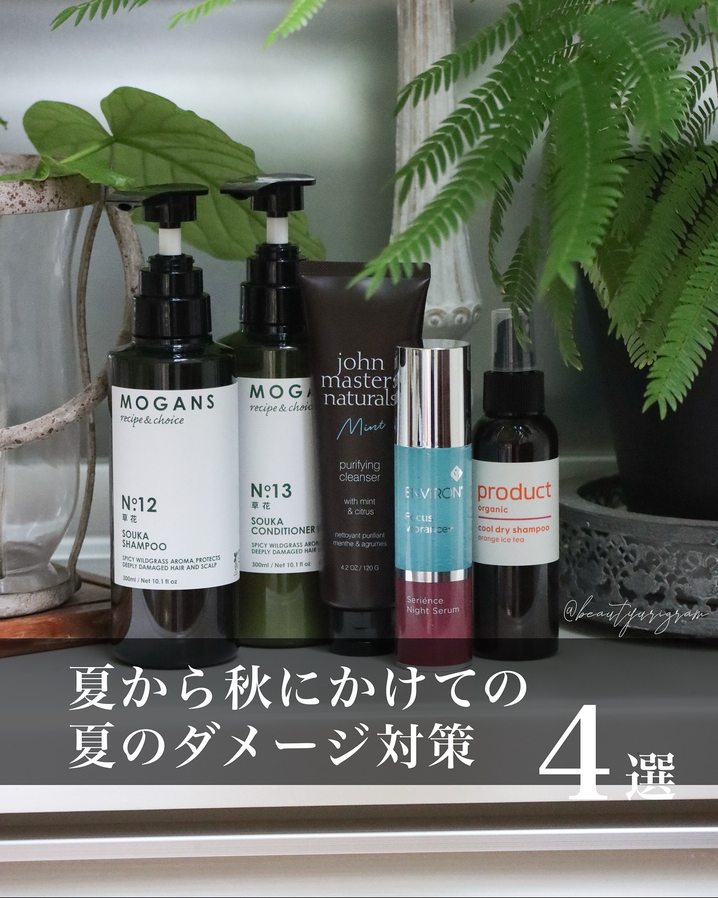 ノンシリコン アミノ酸 シャンプー/コンディショナー 草花（そうか）/MOGANS/市販シャンプーを使ったクチコミ（1枚目）