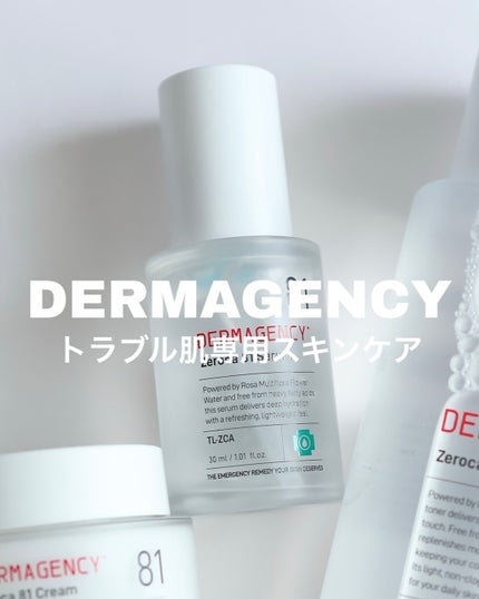 ダーマジェンシー ゼロカ81 セラム/DERMAGENCY/美容液を使ったクチコミ(1枚目)