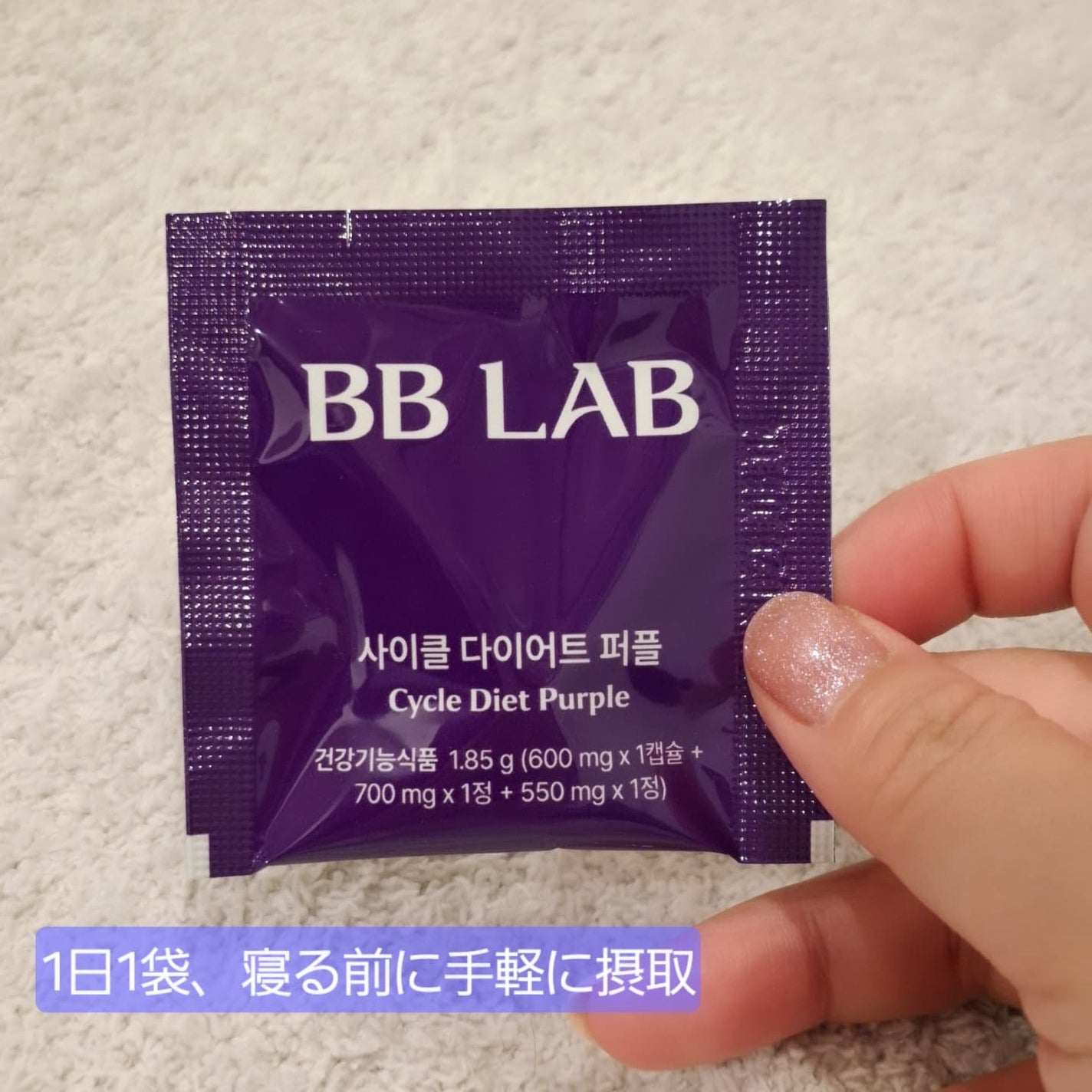 サイクルダイエット パープル/Bb lab./ボディサプリメントを使ったクチコミ(2枚目)