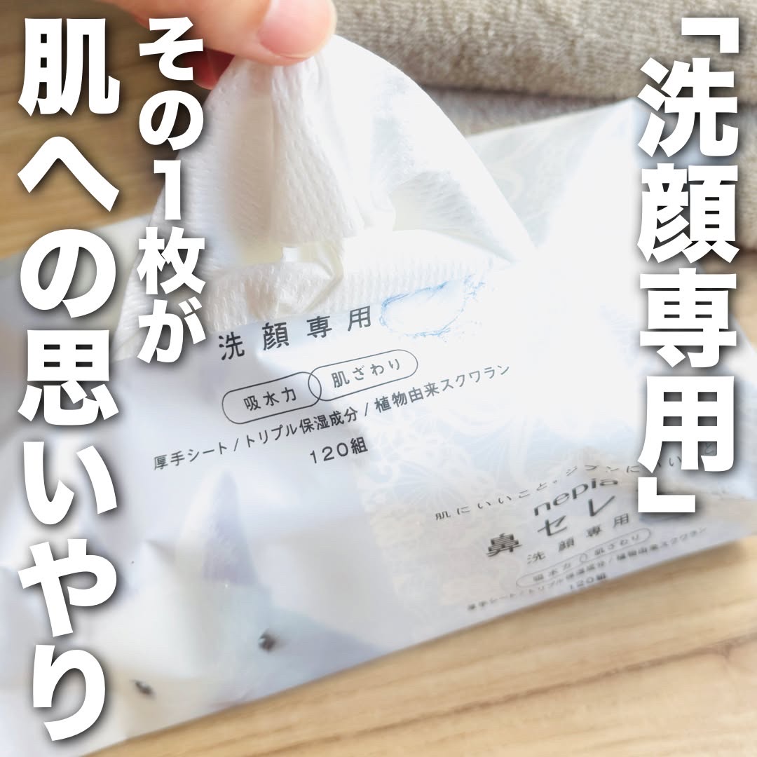鼻セレブ 洗顔専用/ネピア/クレンジングタオルを使ったクチコミ（1枚目）