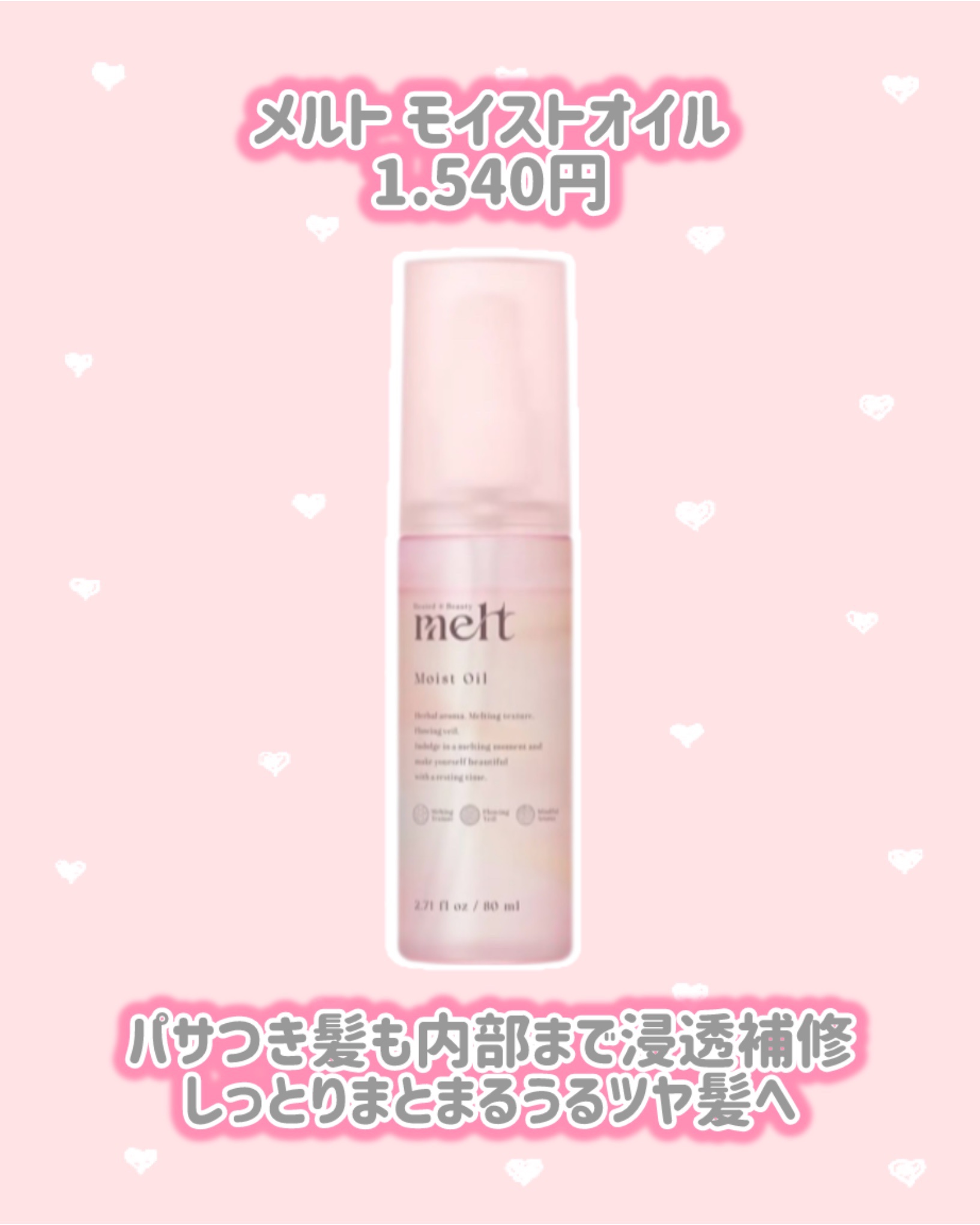 メルト モイストオイル/melt/ヘアオイルを使ったクチコミ（3枚目）